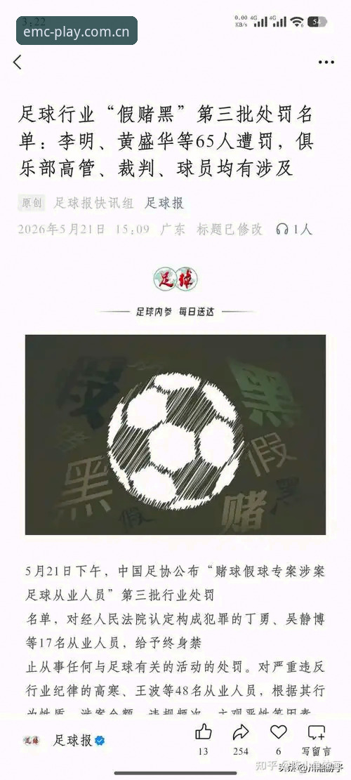 易倍注册 足协第三批禁足名单解读教程:在易倍体育平台看中国足球反腐风暴